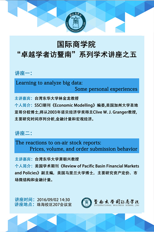 诸侯快讯ok1122官网“卓越学者访暨南”系列学术讲座之五._副本.jpg