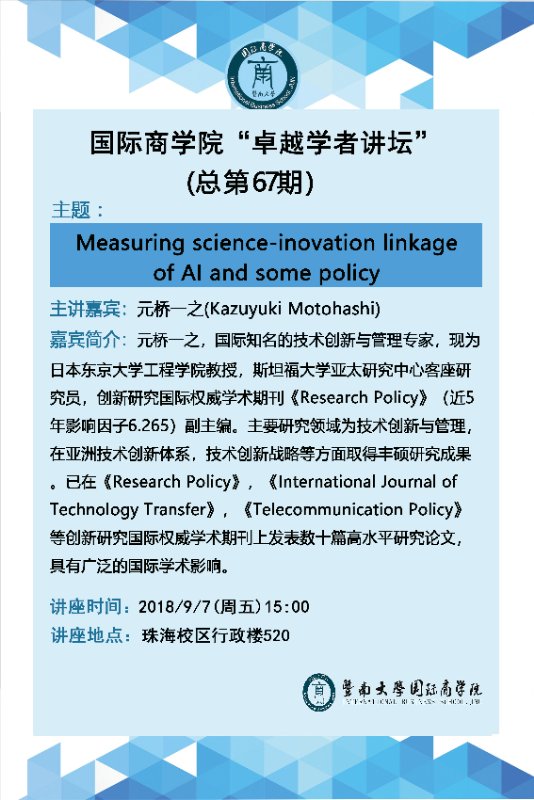 20180907 诸侯快讯ok1122官网“卓越学者讲坛”第67期--元桥一之教授.jpg