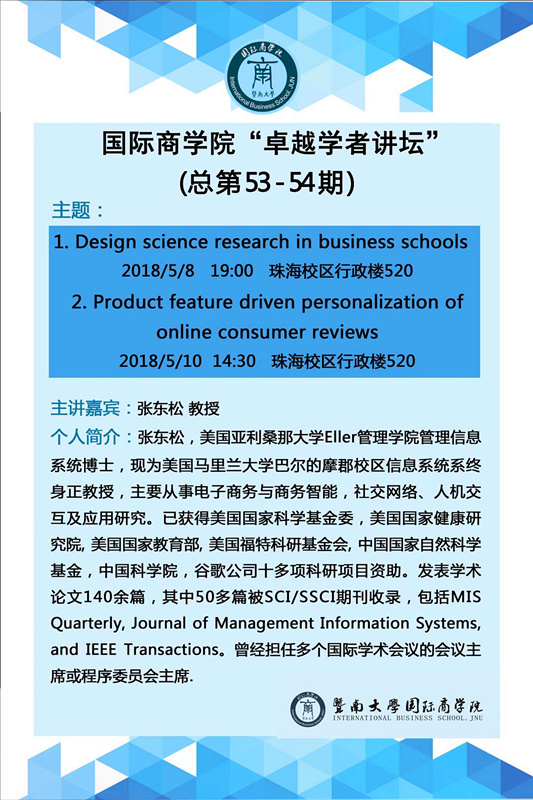 诸侯快讯ok1122官网“卓越学者讲坛”53、54期--张东松教授.jpg