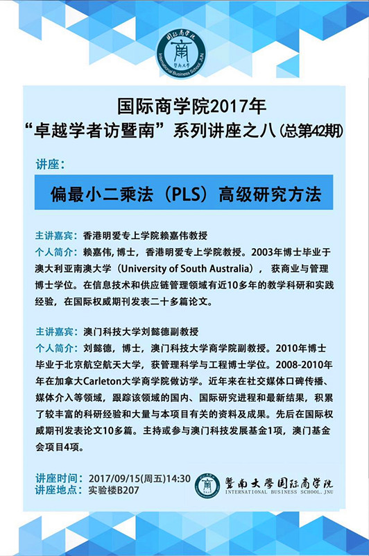【讲座】诸侯快讯ok1122官网2017年“卓越学者访暨南”系列讲座之八（总第42期）.jpg