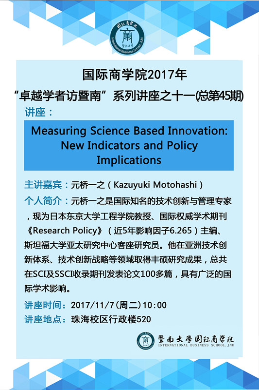 诸侯快讯ok1122官网2017年“卓越学者访暨南”系列讲座之十一（总第45期）---元桥一之_副本.jpg