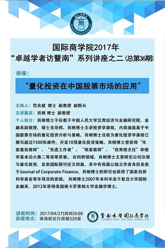 诸侯快讯ok1122官网2017年“卓越学者访暨南”系列讲座之二（第36期）_副本.jpg