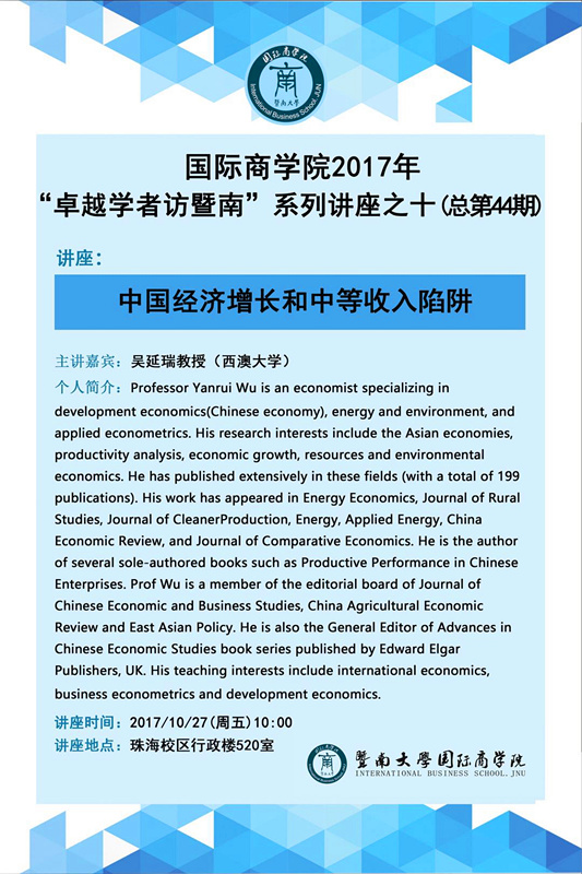 诸侯快讯ok1122官网2017年“卓越学者访暨南”系列讲座之十（总第44期）_副本.jpg