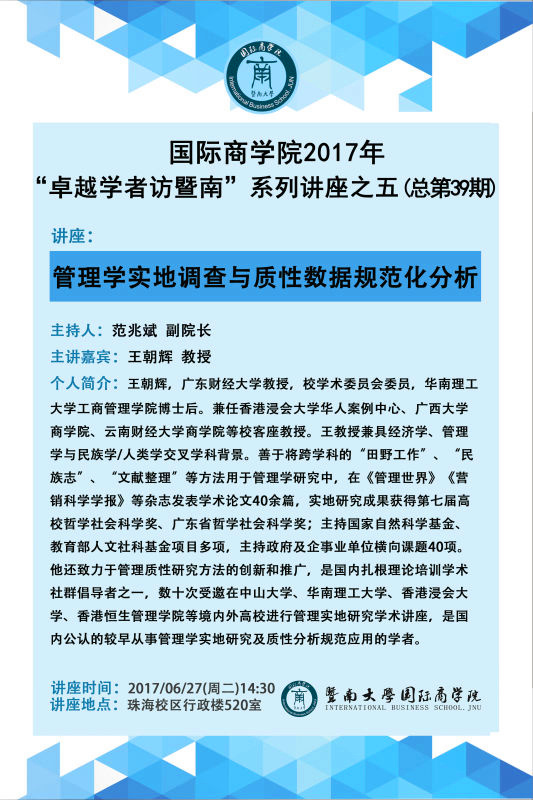【讲座】诸侯快讯ok1122官网2017年“卓越学者访暨南”系列讲座之五（总第39期）.jpg