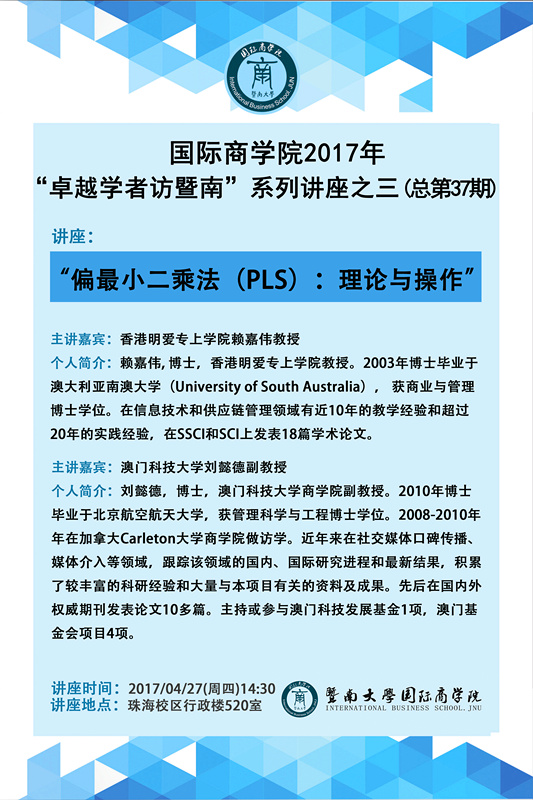 诸侯快讯ok1122官网2017年“卓越学者访暨南”系列讲座之三（第37期）_副本.jpg