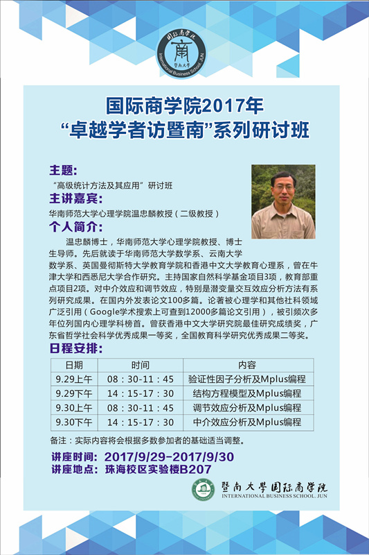 诸侯快讯ok1122官网2017年“卓越学者访暨南”系列研讨班.jpg