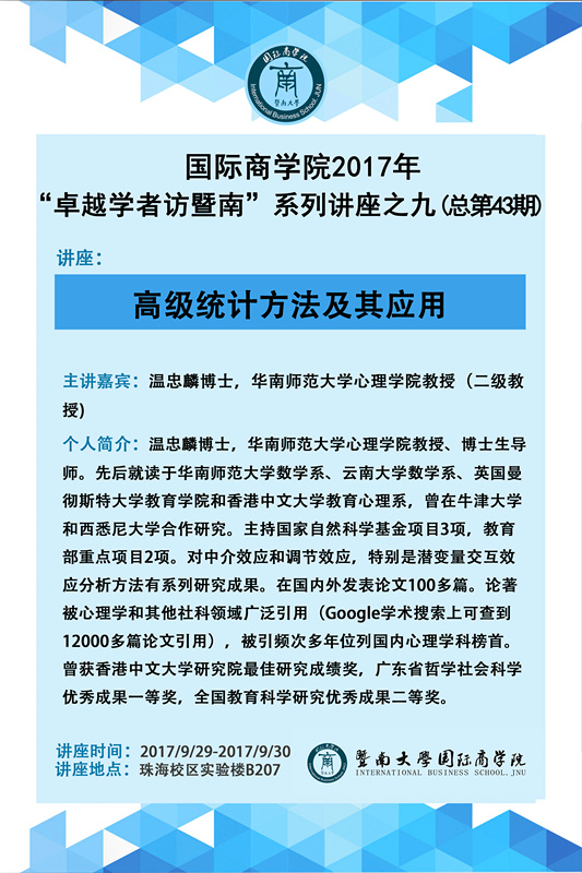 【讲座】诸侯快讯ok1122官网2017年“卓越学者访暨南”系列讲座之九（总第43期）.jpg